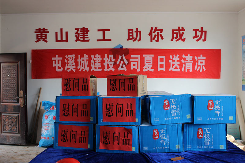 高溫慰問送清涼，情系一線暖人心