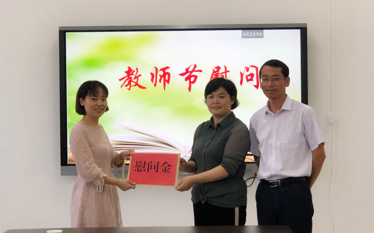 情系教育事業(yè)，慰問溫暖人心