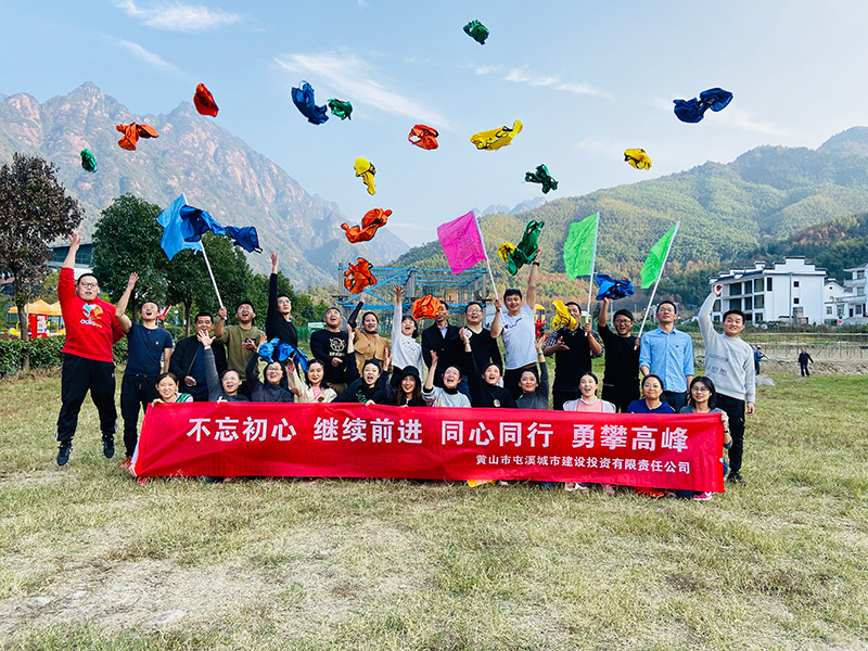 不忘初心、繼續(xù)前行、同心同行、勇攀高峰——屯溪城建投公司開展“不忘初心、牢記使命”主題教育素質(zhì)拓展訓練
