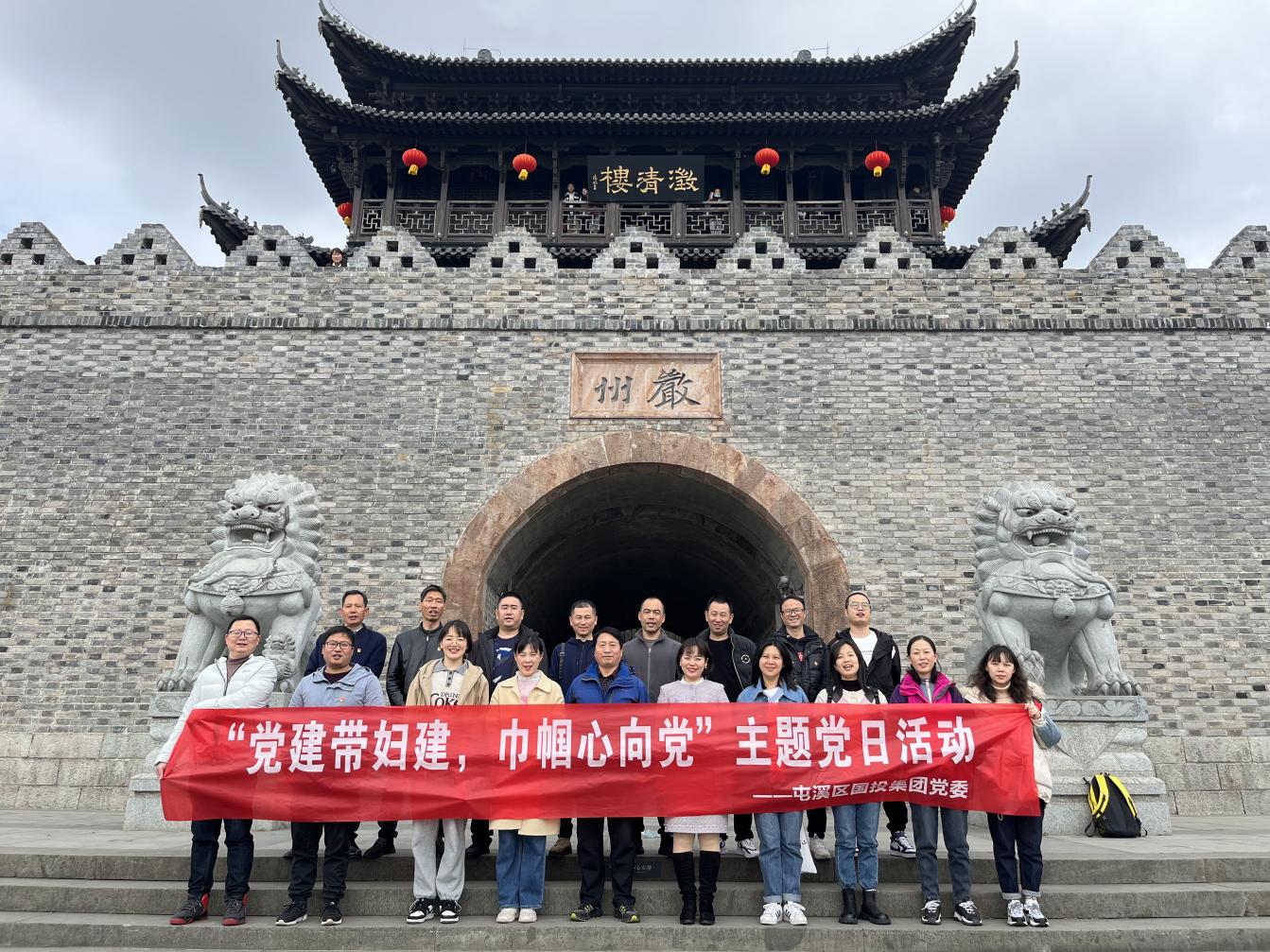 “黨建帶婦建，巾幗心向黨”屯溪區(qū)國投集團(tuán)黨委開展三月主題黨日活動