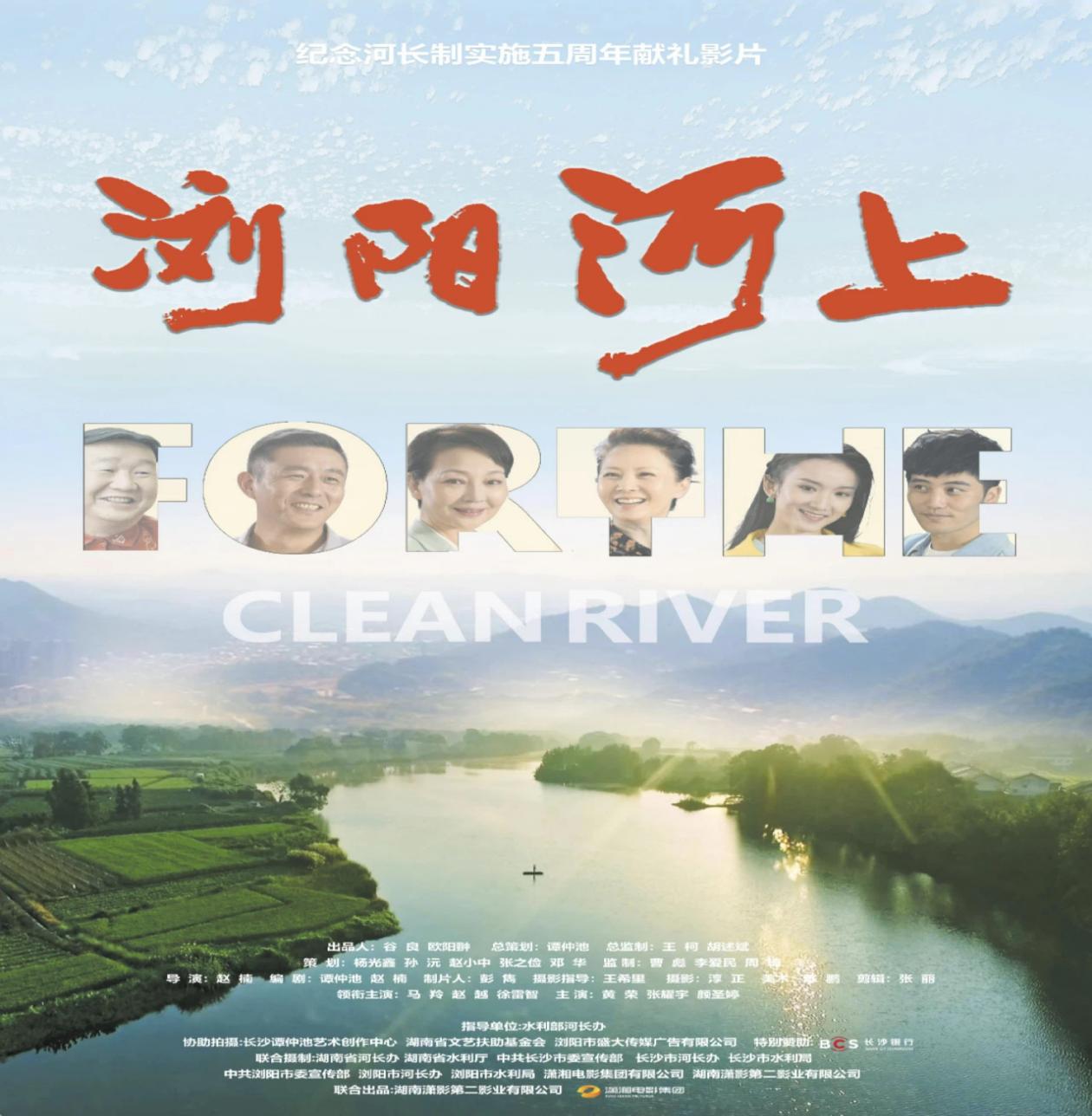 踐行綠色發(fā)展，傳承護(hù)水精神——屯溪區(qū)國(guó)投集團(tuán)黨委組織觀看生態(tài)主題電影《瀏陽(yáng)河上》