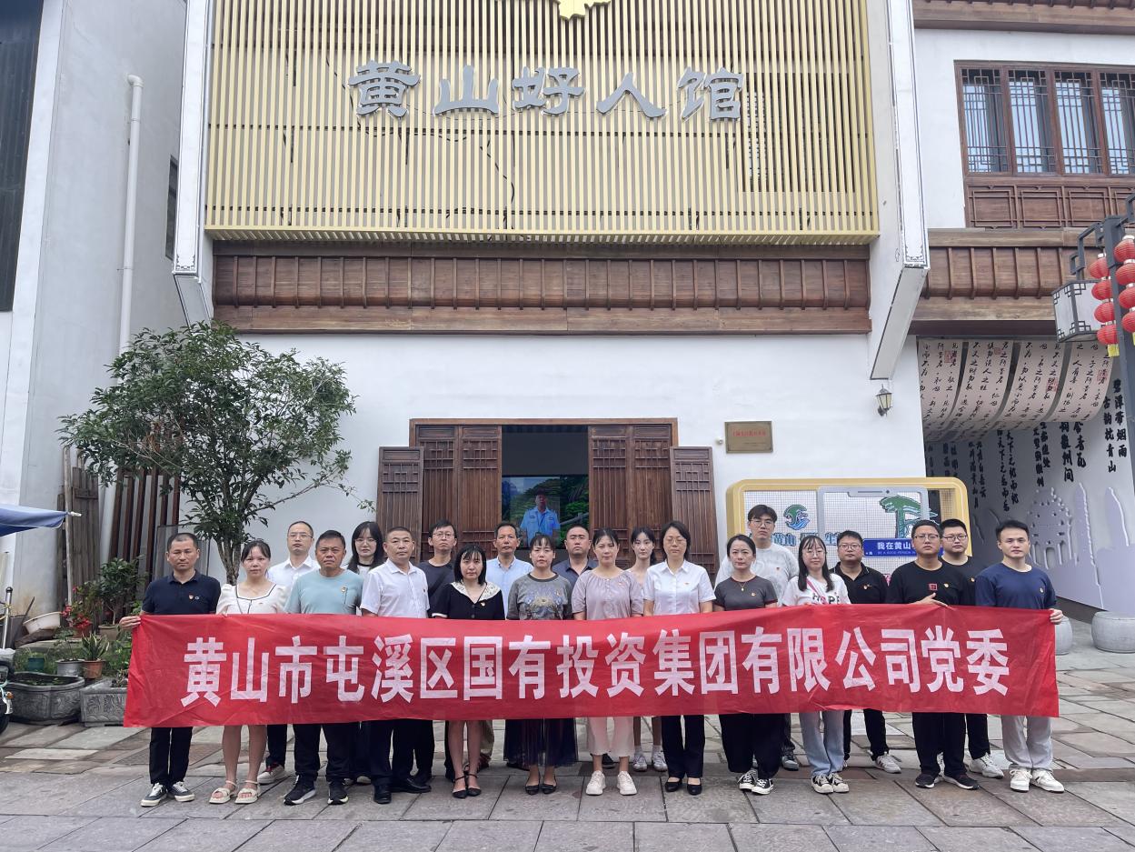 見賢思齊學(xué)楷模，崇德向善做好人——區(qū)國投集團(tuán)黨委開展8月份主題黨日活動(dòng)