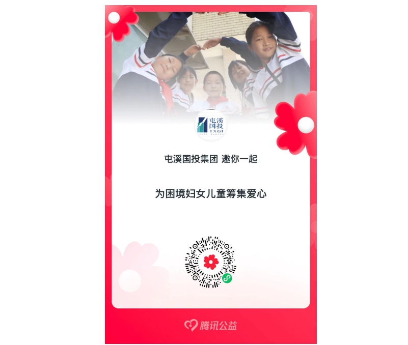 共襄善舉，一起獻(xiàn)愛心——國投集團員工攜手捐款活動