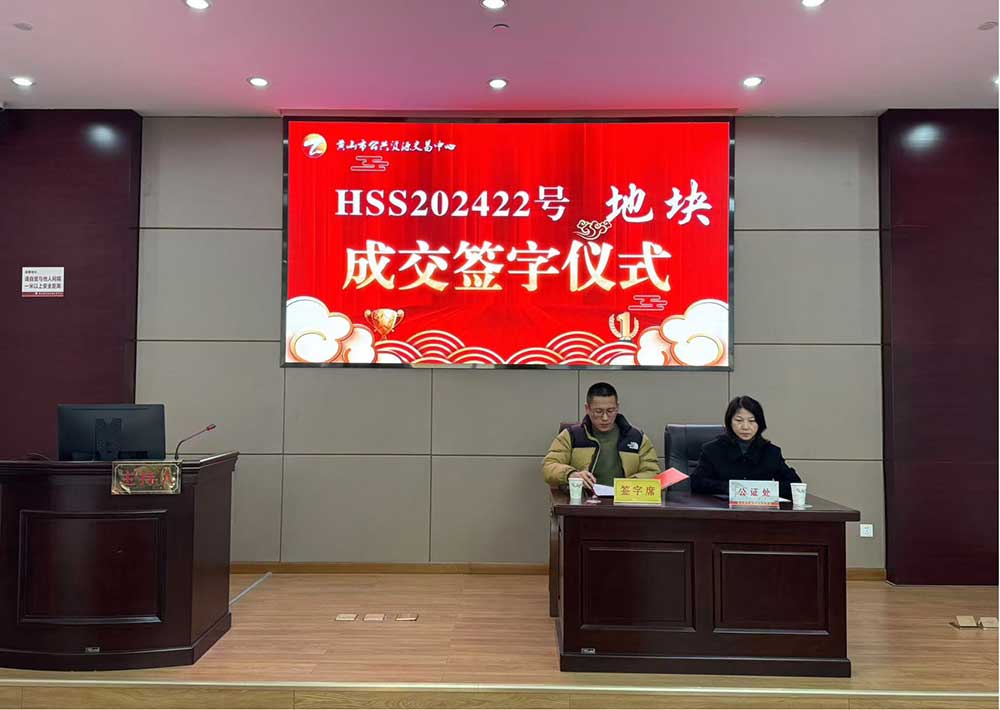 喜報(bào)！黃山市昱城建設(shè)有限公司成功競(jìng)得屯溪區(qū)龍山單元茶香苑周邊LS-06地塊