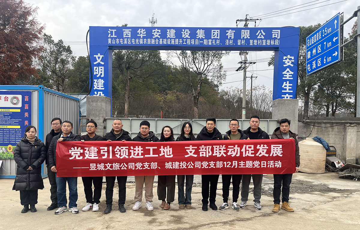 黨建引領(lǐng)進(jìn)工地，支部聯(lián)動(dòng)促發(fā)展