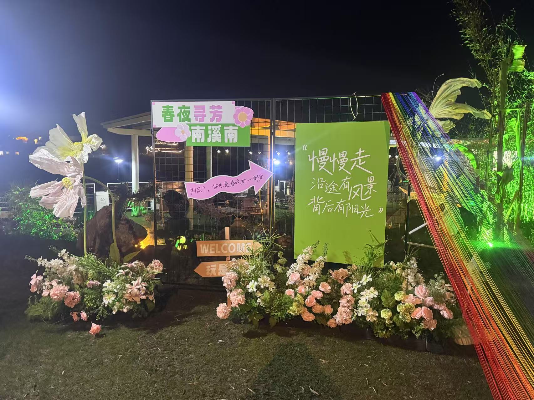 南溪南春夜尋芳：篝火為引，點(diǎn)亮鄉(xiāng)村之旅